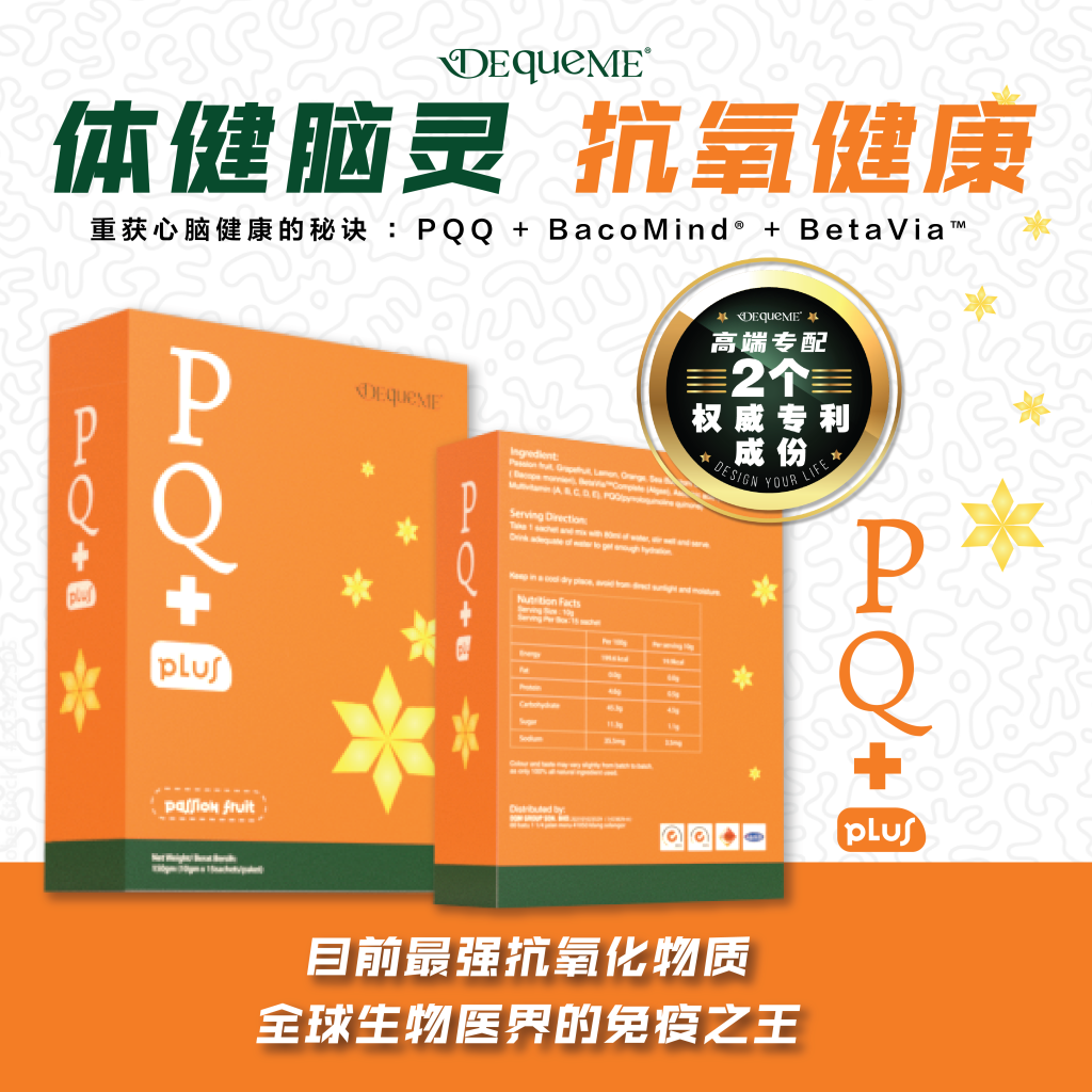 DEqueME PQ+ PQplus sachets PQQ Pyrroloquinoline quinone methoxatin BacoMind BetaVia Complete 重塑你的生活步伐 Design Your Life 健康 事业 家庭 未来 Nicole Choo 招商 创业 DreamFilm 饮食搭配 饮食习惯 家庭健康 谛确美 百企名传 女性新魅力 ShakeUP+ Shake Up Plus 媒体报导认可 星洲日报 sinchew 风采 feminine 商海 shanghai since 1979 东方日报 Oriental Daily News 探知与了解 谛确美饮食法 饮食formula DEqueME饮食formula BabyTalk PapaMama Award 2022 Britishpedia JCI Lincoln University College the resilience women 30 award PolisDirajaMalaysia Suki Cheong Ting Sing创意文字总监 SallyBong社群运营总监 BerniceNg创新巧思总监 JennisTeh赋能策划总监 WendyTeh纪律决策总监 PeiShan客服战略经理 BalanceDiet