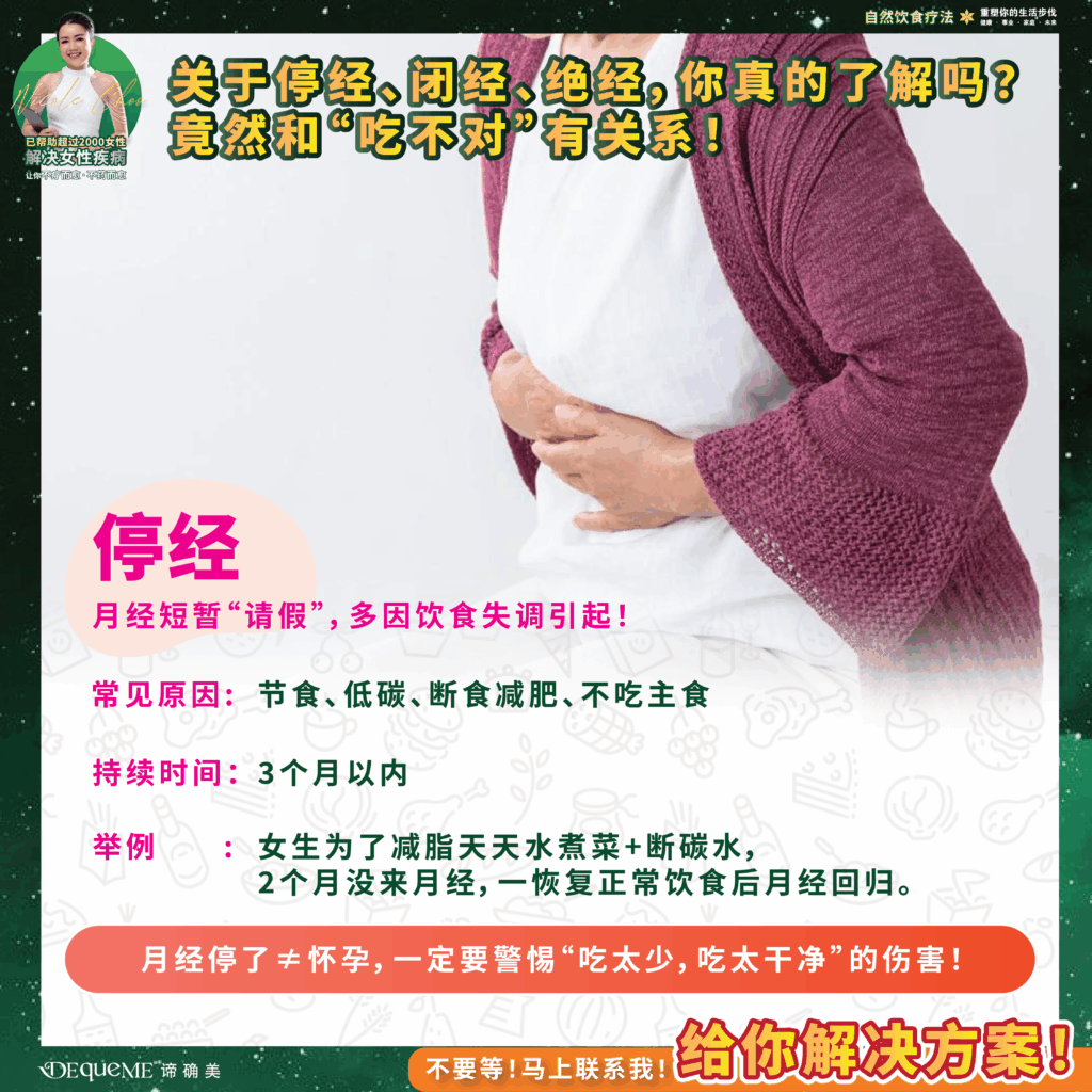 关于停经、闭经、绝经,你真的了解吗?竟然和“吃不对”有关系!