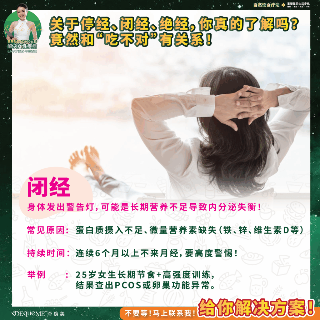 关于停经、闭经、绝经,你真的了解吗?竟然和“吃不对”有关系!