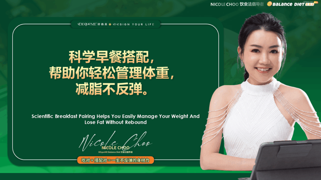 健康早餐, 减肥误区, 燕麦早餐, 碳水化合物, 正确饮食搭配, DEqueME饮食法, 早餐减肥, 血糖控制, 减肥方法,