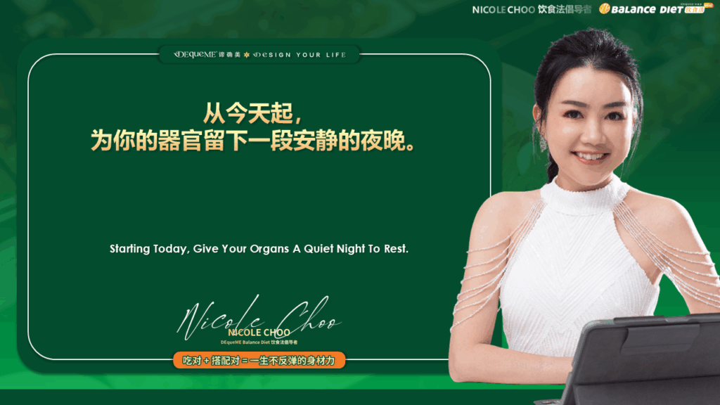 晚餐不进食四小时,
肝脏修复,
胰腺保护,
晚餐时间控制,
夜间代谢,
代谢减脂,
DEqueME饮食法,
Balance Diet Plus,
脂肪肝改善,
胰岛素阻抗,
夜间不吃东西,
睡前饮食,
节律性饮食法,
女性代谢恢复,
