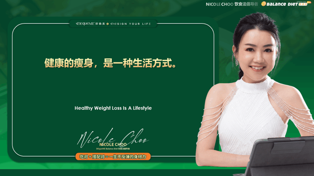 糖尿病吃超糖, 游离糖控制, DEqueME饮食法, DEqueME Balance Diet Plus, 谛确美饮食法, 血糖稳定, 糖化反应, AGEs, 控糖饮食, 吃甜食怎么办, 饭后血糖, 高升糖食物, 糖尿病补救,
