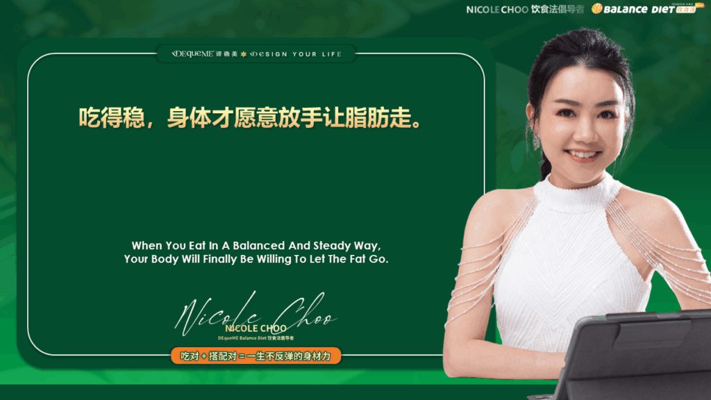 节食反弹, 吃少不瘦原因, 代谢下降怎么办, 健康饮食组合, DEqueME饮食法, 谛确美饮食法, DEqueME Balance Diet Plus, 怎么吃才能启动代谢, 减肥瓶颈期, 外食健康吃法, 拒绝暴食方法,