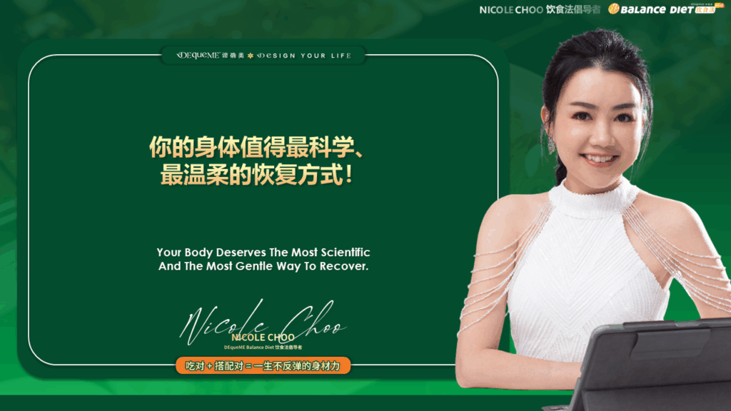 产后肚子鼓得像气球?不仅是脂肪!从子宫回缩到腹腔筋膜恢复,完整解析产后腹部膨胀的真正原因。结合 DEqueME Balance Diet Plus 的结构饮食策略,帮助你安全、科学地重建核心与代谢。新手妈妈必读。