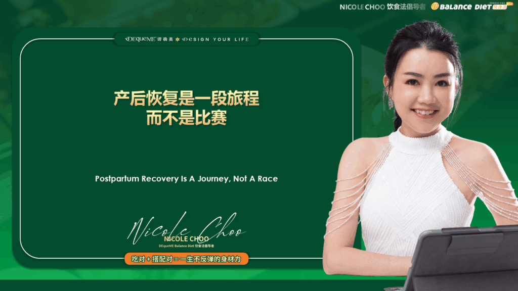 产后体重迟迟降不下,真正关键不是饮食不干净,而是激素波动。本文深入解析催乳素、胰岛素敏感性、雌激素、孕激素与甲状腺激素如何影响产后代谢,并分享 DEqueME饮食法 的结构饮食技巧,帮助妈妈健康瘦身与稳定状态。