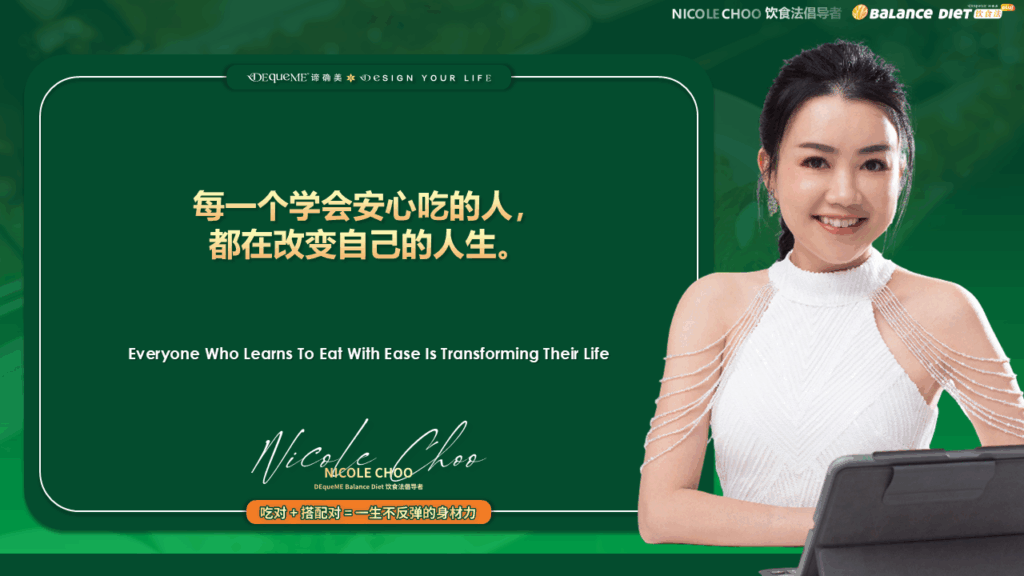 从暴食、自责、反弹,到重新学会安心吃饭,她靠 DEqueME Balance Diet Plus 找回健康关系。不是节食,是重建身体与食物的连结。