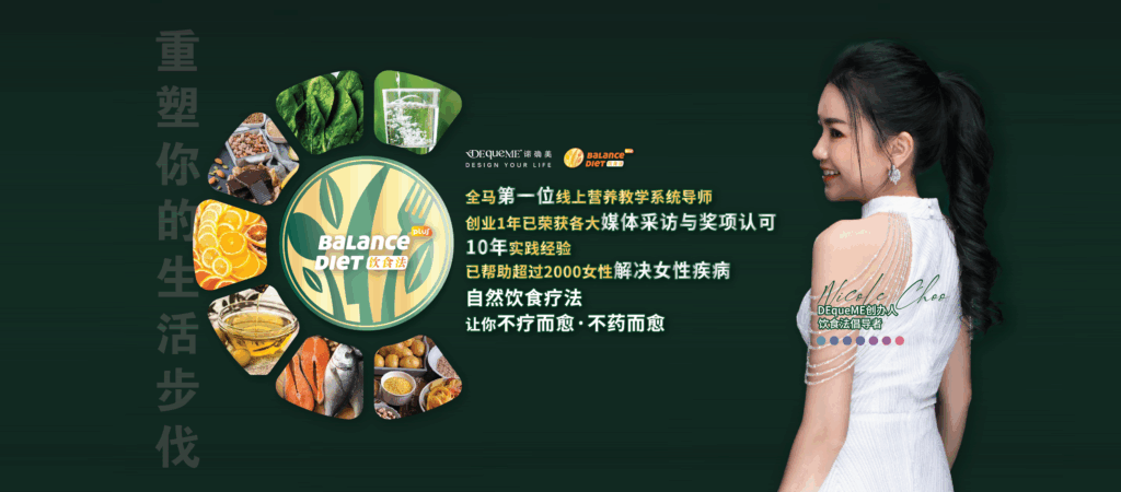 产后发胖, 产后水肿, 产后恢复, 产后身材变化, 上半身容易胖, 下半身囤脂, 产后肚子大, 水桶腰, 产后代谢下降, 产后饮食, DEqueME饮食法, DEqueME Balance Diet Plus, 谛确美饮食法, 产后瘦身, 产后健康管理, 产后激素变化,