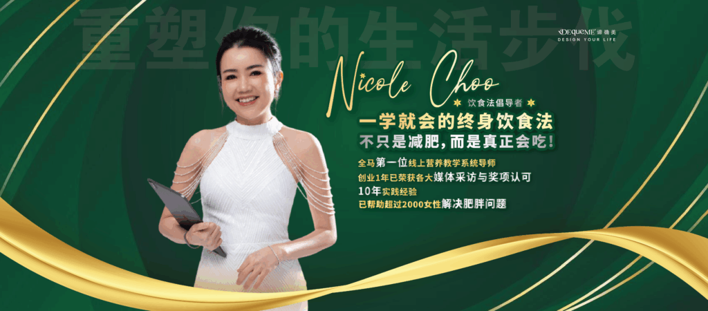 产后发胖, 产后水肿, 产后恢复, 产后身材变化, 上半身容易胖, 下半身囤脂, 产后肚子大, 水桶腰, 产后代谢下降, 产后饮食, DEqueME饮食法, DEqueME Balance Diet Plus, 谛确美饮食法, 产后瘦身, 产后健康管理, 产后激素变化,