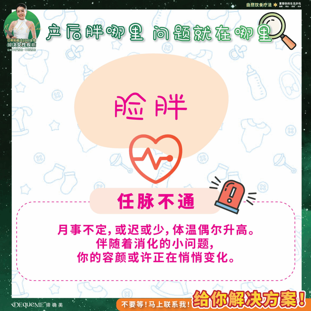 产后发胖, 产后水肿, 产后恢复, 产后身材变化, 上半身容易胖, 下半身囤脂, 产后肚子大, 水桶腰, 产后代谢下降, 产后饮食, DEqueME饮食法, DEqueME Balance Diet Plus, 谛确美饮食法, 产后瘦身, 产后健康管理, 产后激素变化,