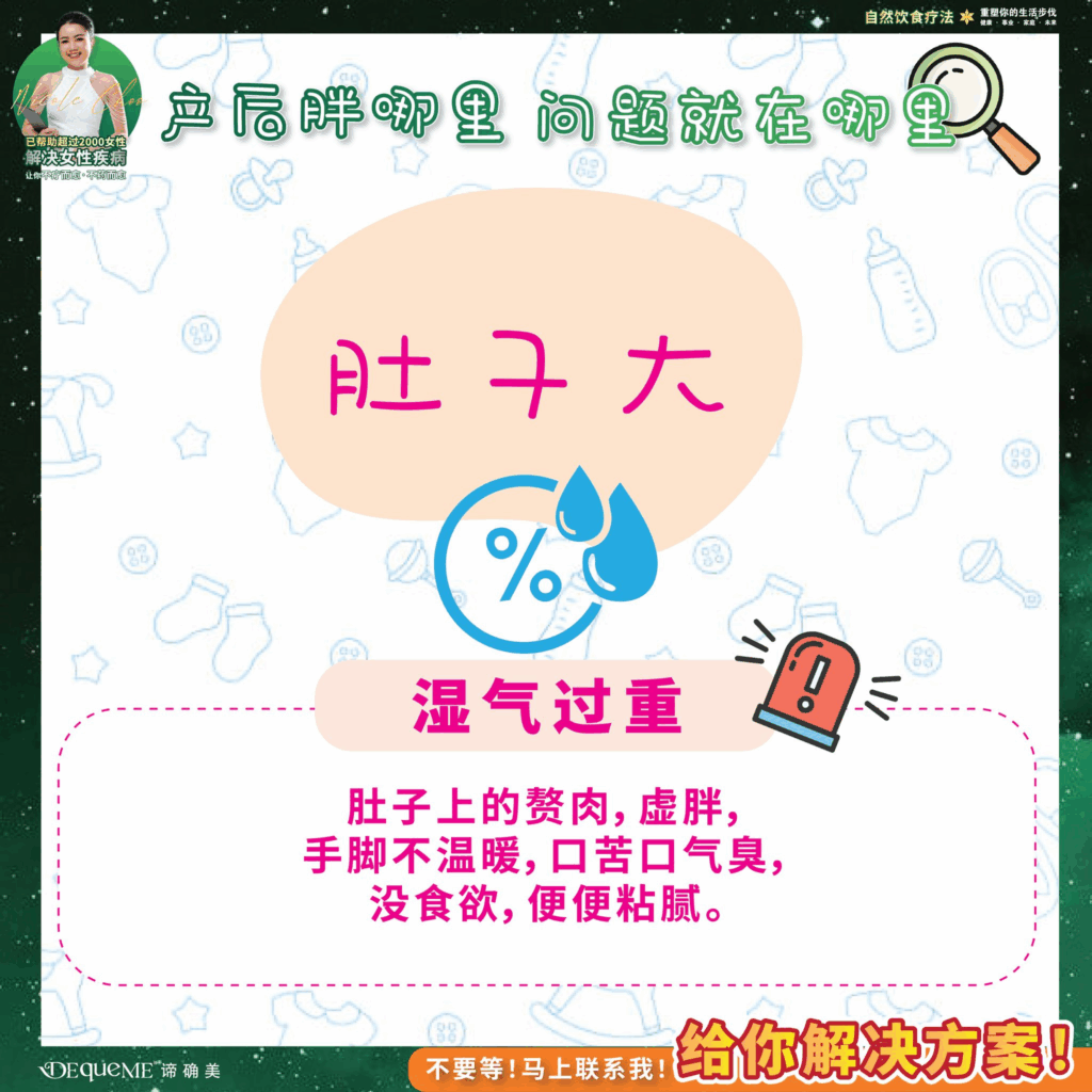 产后发胖, 产后水肿, 产后恢复, 产后身材变化, 上半身容易胖, 下半身囤脂, 产后肚子大, 水桶腰, 产后代谢下降, 产后饮食, DEqueME饮食法, DEqueME Balance Diet Plus, 谛确美饮食法, 产后瘦身, 产后健康管理, 产后激素变化,