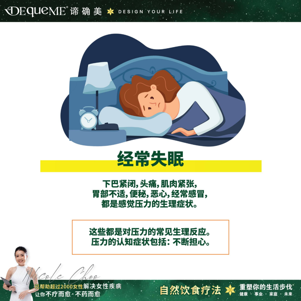 压力大到失眠、胃痛？DEqueME饮食法带你解析身心求救信号，重塑内心平衡 Meta