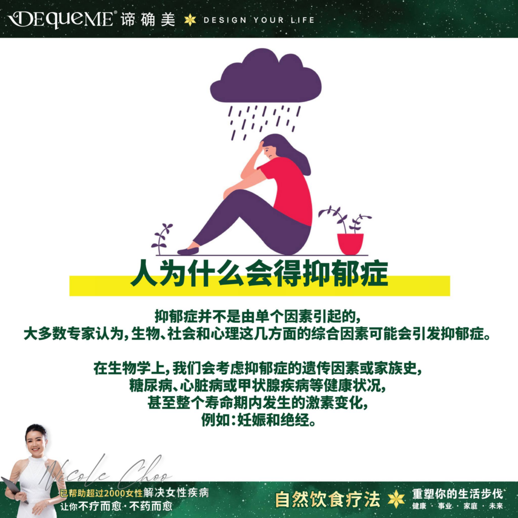 压力大到失眠、胃痛？DEqueME饮食法带你解析身心求救信号，重塑内心平衡 Meta