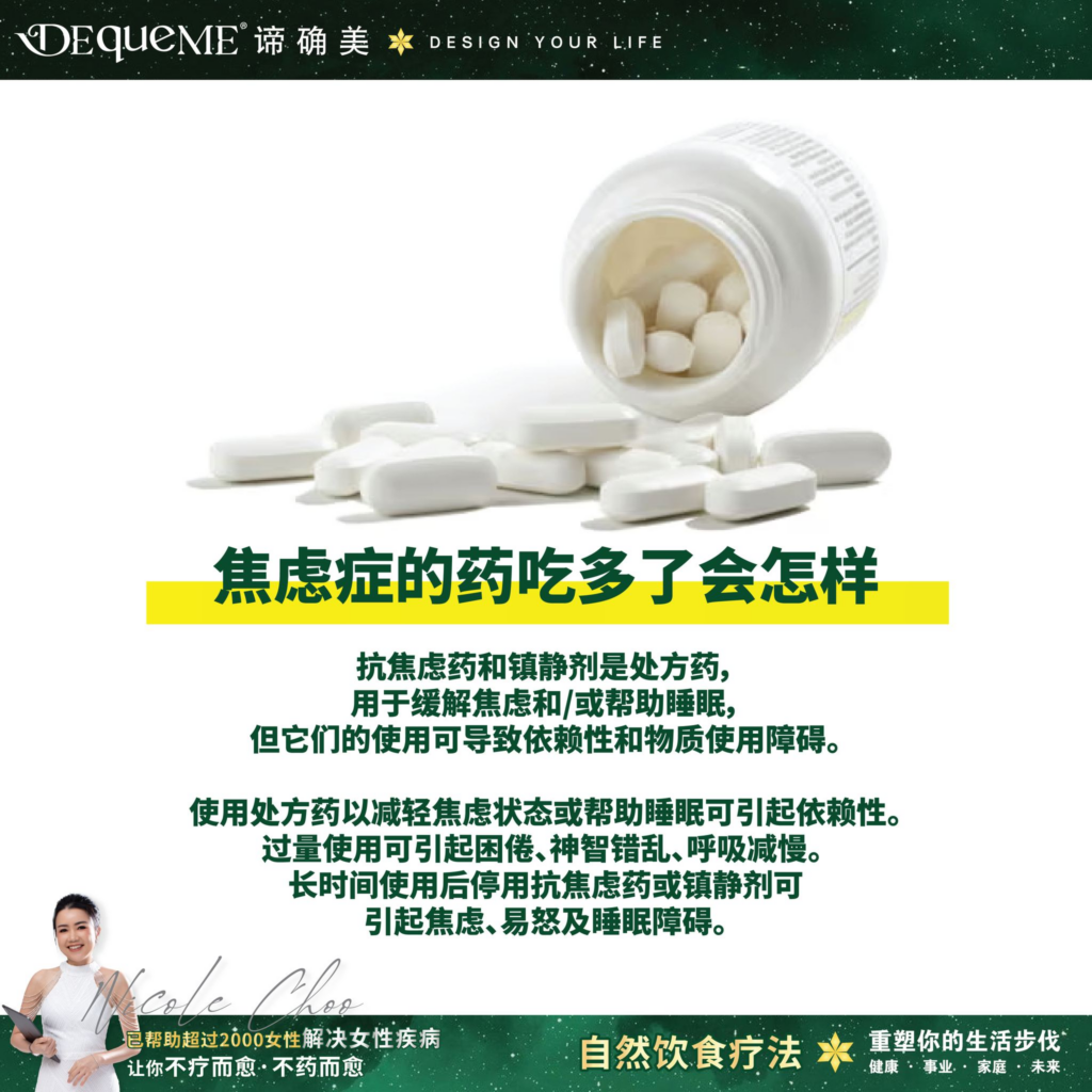压力大到失眠、胃痛？DEqueME饮食法带你解析身心求救信号，重塑内心平衡 Meta
